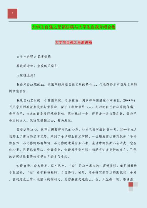 大学生竞选部长自我介绍演讲稿范文6篇