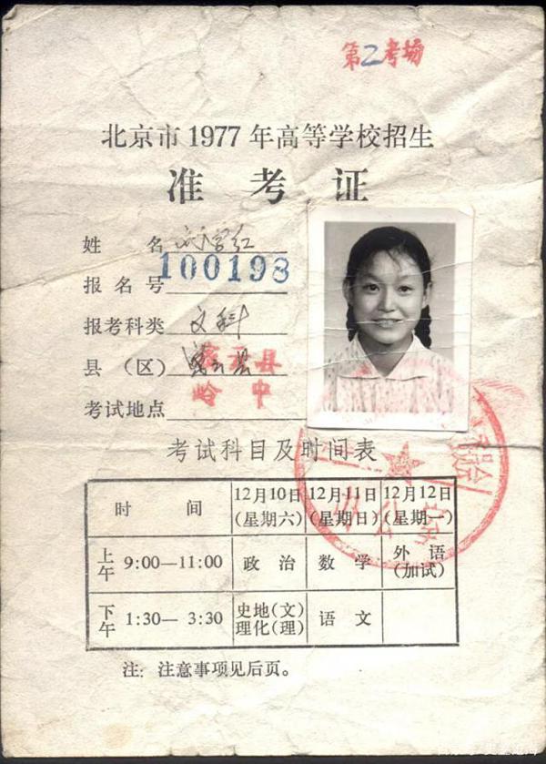 1977年再次恢复高考制度：她作文只扣1分，成第一个北京文科状元 3