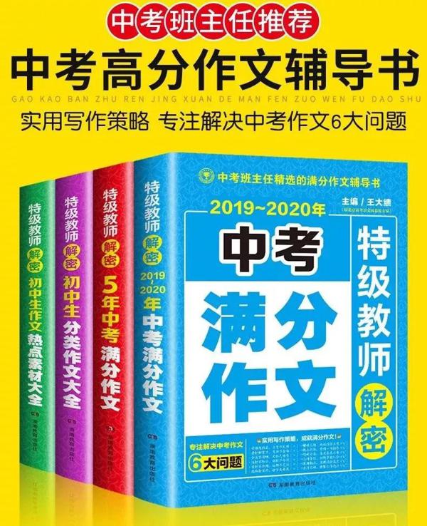 中考满分作文怎么写？这里有最全总结！ 15