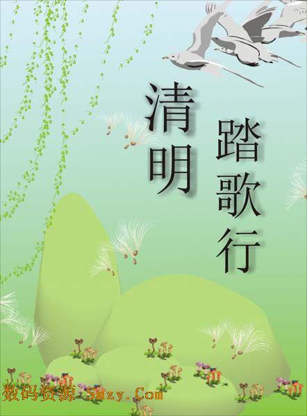 清明时节踏歌行 清明节踏青作文800字