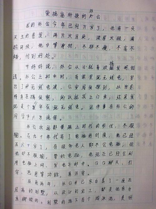 我的同学 小学写人作文300字