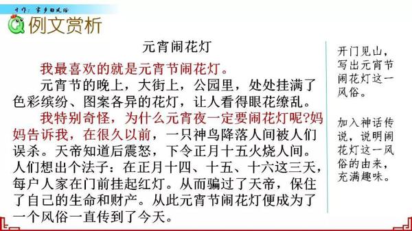 【同步作文】六年级第一单元作文：《家乡的风俗》 52