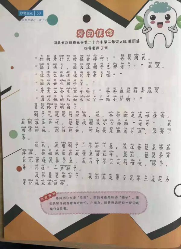 又有孩子作文公开发表了？！你们有什么秘诀？ 8