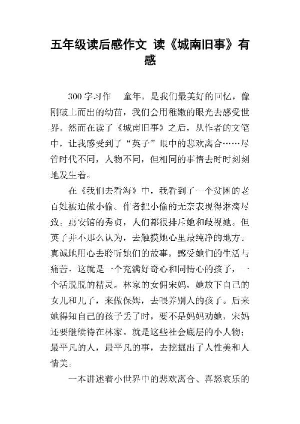 读《钢铁是怎样炼成的》有感 五年级读后感作文300字