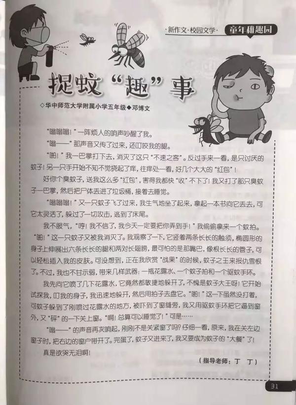 又有孩子作文公开发表了？！你们有什么秘诀？ 6