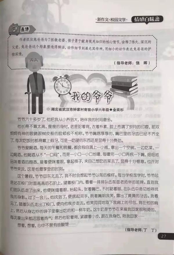 又有孩子作文公开发表了？！你们有什么秘诀？ 5