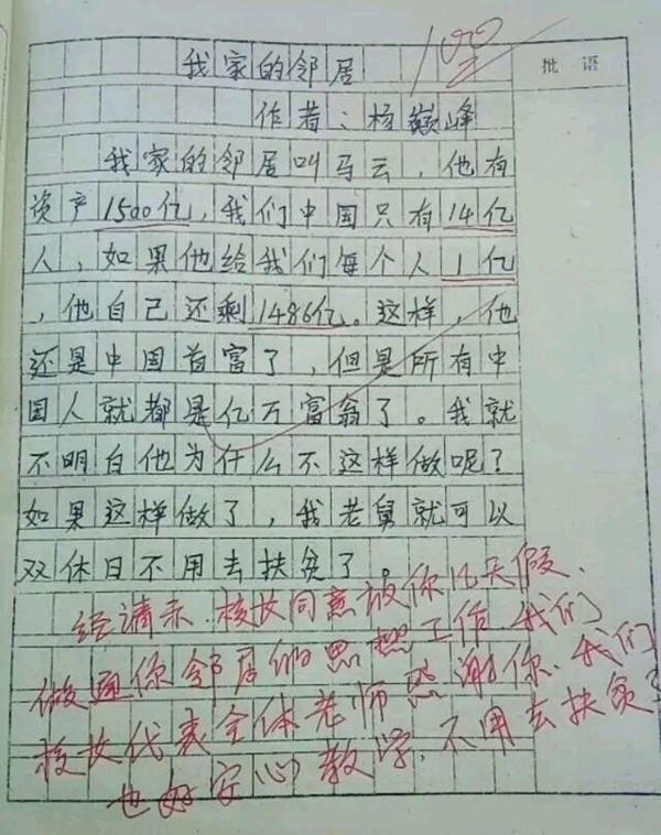 小学生剽悍作文，老师看了也表示自叹不如，网友：优秀人才！