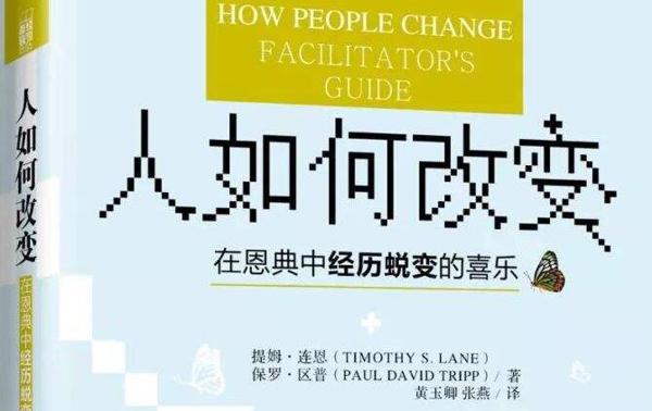 《人如何改变》的优秀读后感范文2700字