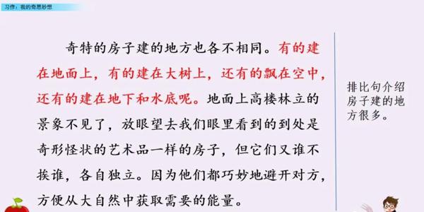 【同步作文】部编版四年级第二单元作文：《我的奇思妙想》 31