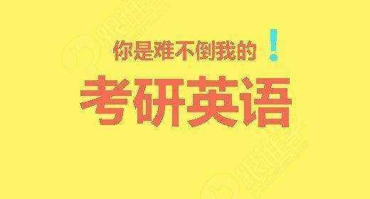 考研作文还是不会写？光背模板可不够！