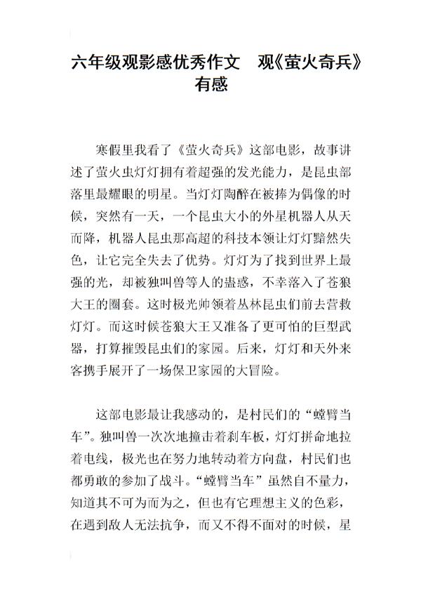 一点萤火，一份光 可敬的清洁工作文700字