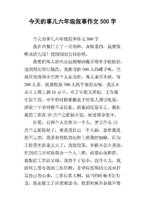 嘿，我成功了 六年级叙事作文500字