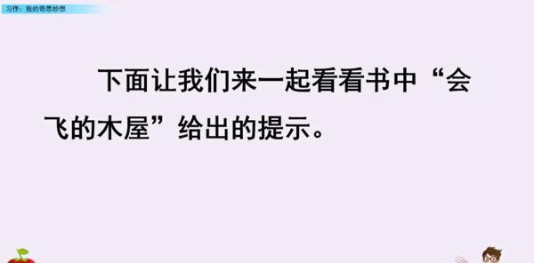 【同步作文】部编版四年级第二单元作文：《我的奇思妙想》 17