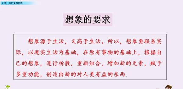 【同步作文】部编版四年级第二单元作文：《我的奇思妙想》 12