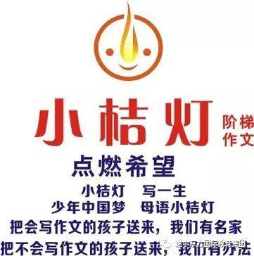 【东方外校】小桔灯作文——桔灯之星(第十四期)