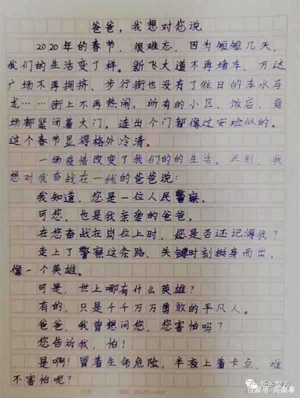 警察爸爸一线抗疫，新乡9岁孩子写下暖心作文告白