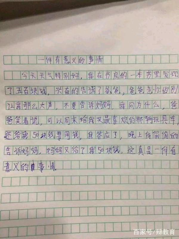 小学生作文，想法真剽悍，网友：服了 3