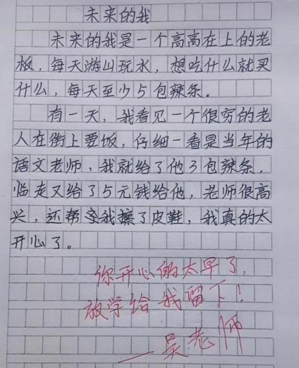 小学生作文《未来的我》火了，逗笑广大网友，老师：放学给我留下 1