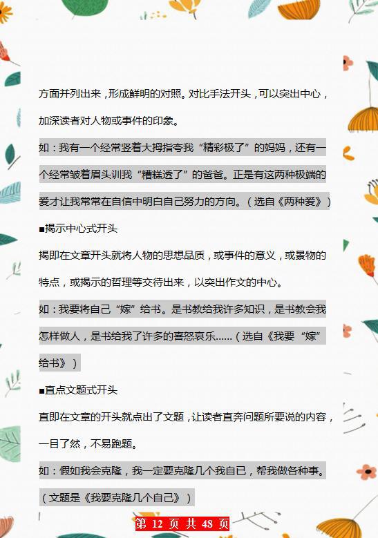 班主任：关于作文我只教“10点”，全班一半都是“满分范文”！ 12