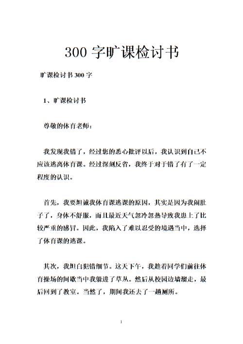 大学生无故旷课检讨书