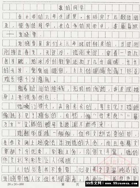 我的友谊 三年级友情叙事作文400字