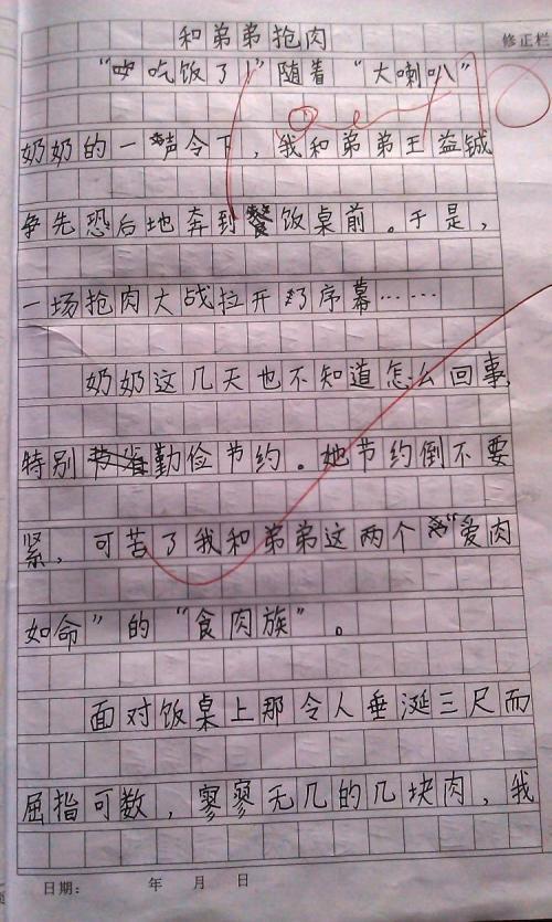 一个调皮的人作文550字