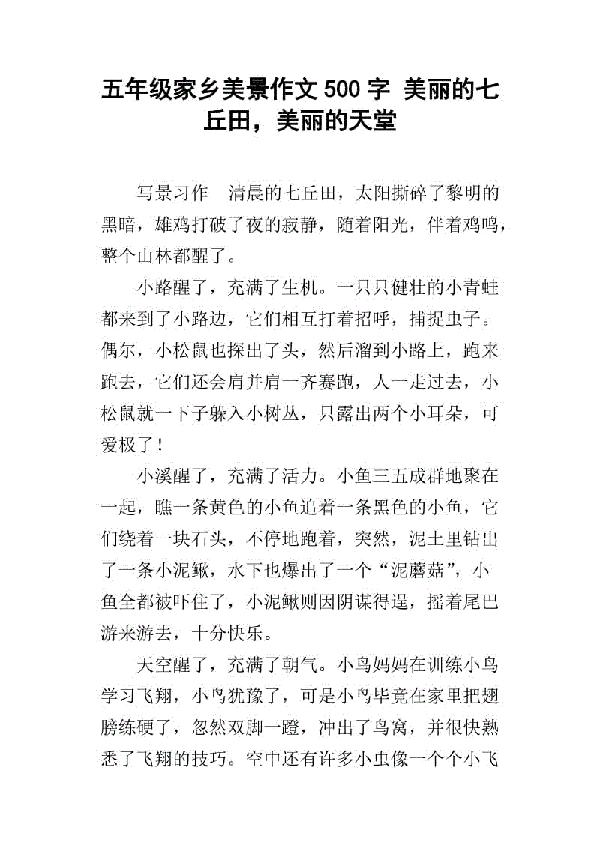 家乡的村落 思念家乡的作文500字