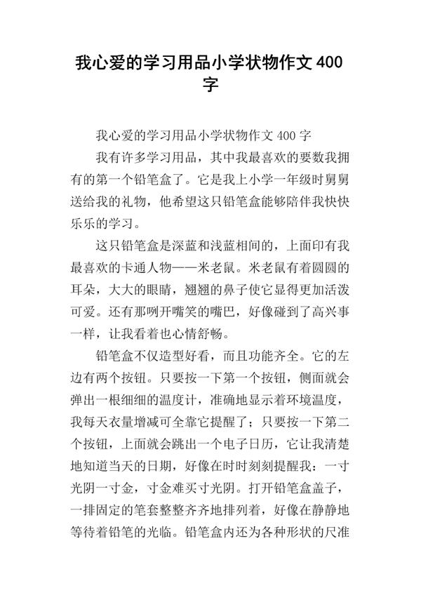 我的心爱之物作文800字