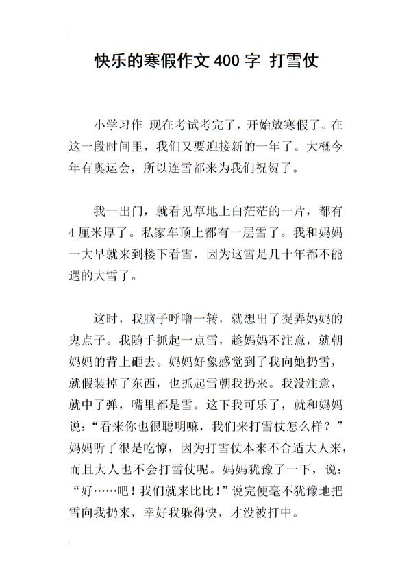 寒假记忆 疫情中的寒假作文400字