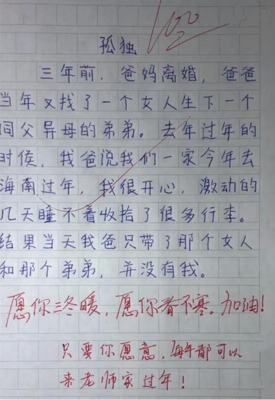 小学生满分作文《孤独》，没有“孤独”二字，改卷老师却泪流满面