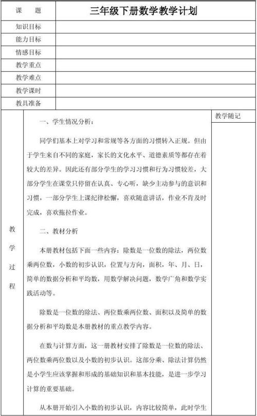 关于数学教学计划三篇