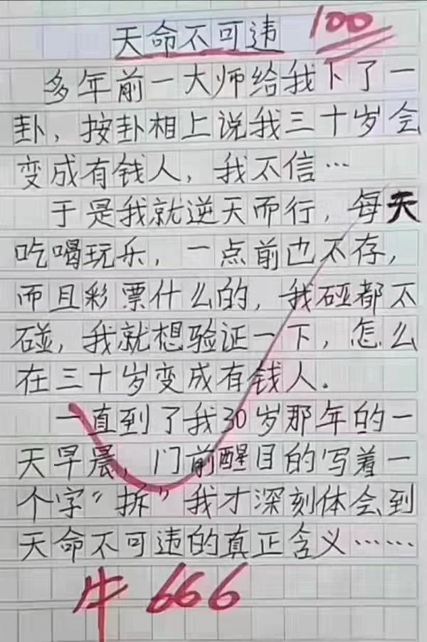 一组神作文，看后不准笑，也不能哭！ 4