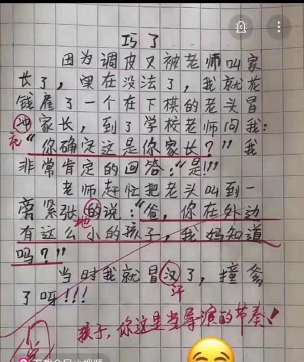 一组神作文，看后不准笑，也不能哭！ 2