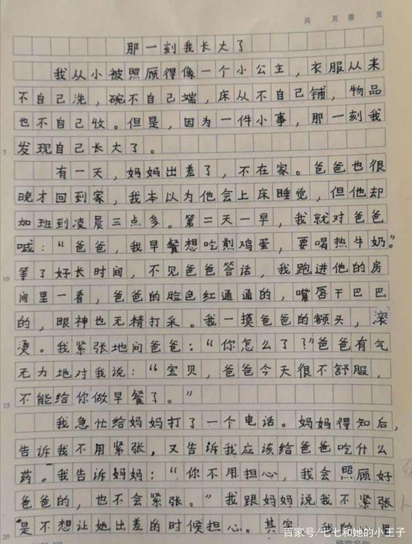 让作文在修改中提高——习作“那一刻，我长大”示范修改