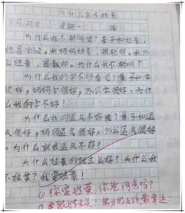 小学生作文闹笑话，老师尴尬宝爸丢脸，宝爸：孩子少写个“脸”字