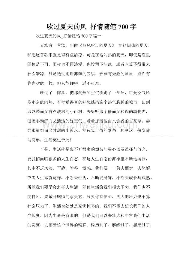 难忘今天 抒情随笔600字