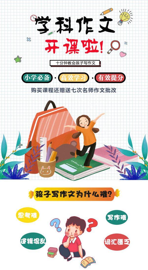 学科作文方法课正式上线 | “疫期”作文吧，停课不停学：学科作文让你下笔千言 9