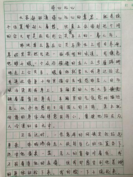 爱在人间350字作文