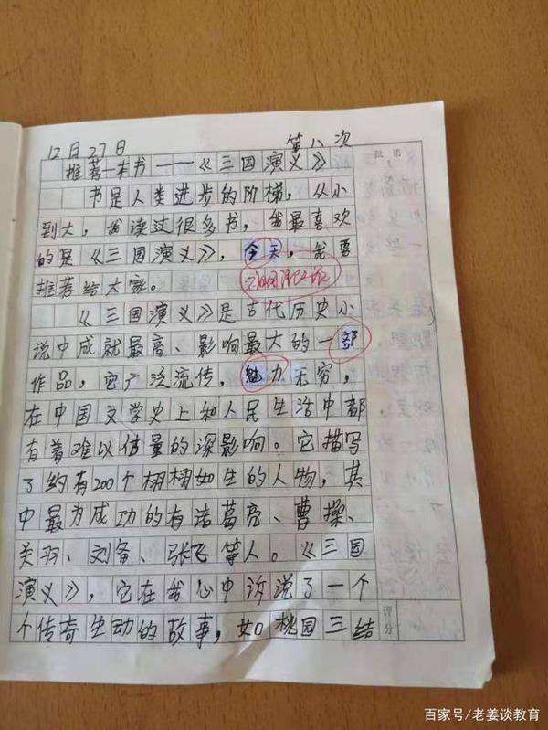 小学四年级学生作文推荐一本书，老师打80分，家长认为至少90分