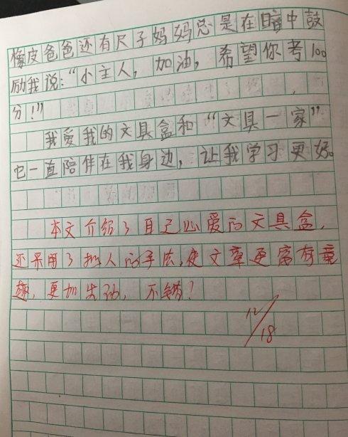 我心爱的文具盒的作文