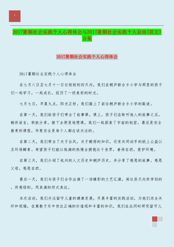 暑假社会实践心得体会模板汇总5篇