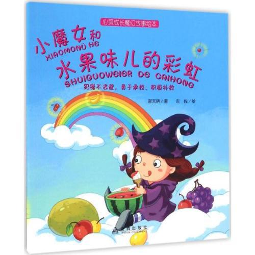 小魔女的冒险四年级写童话故事600字 学坛作文网