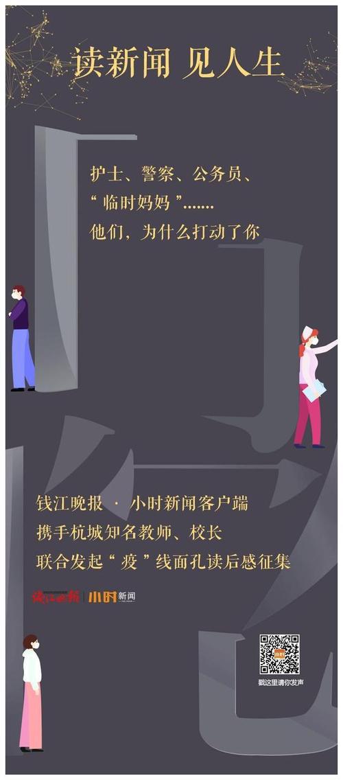 “疫”线面孔读后感｜杭州市建兰中学910班陈彦达：为了给人们顺境，他们选择逆行