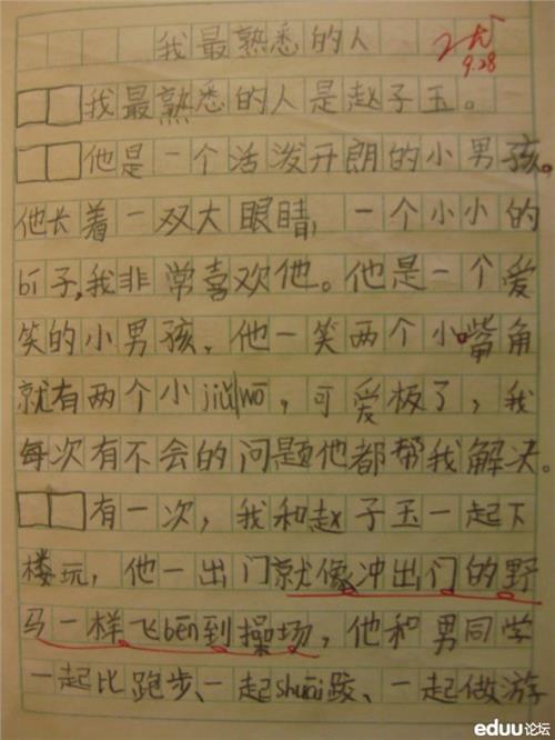 敢于批判 初中生议论文300字