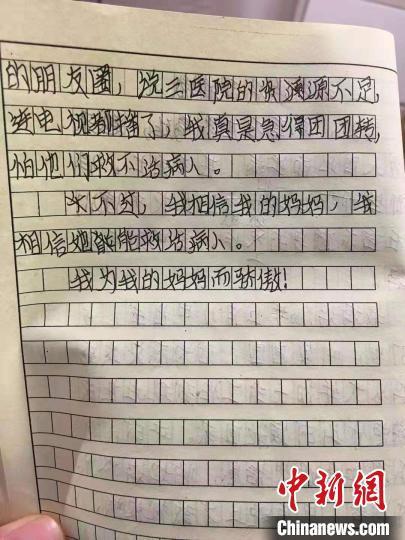 10岁男孩写作文为白衣天使点赞：“我为妈妈而骄傲” 2