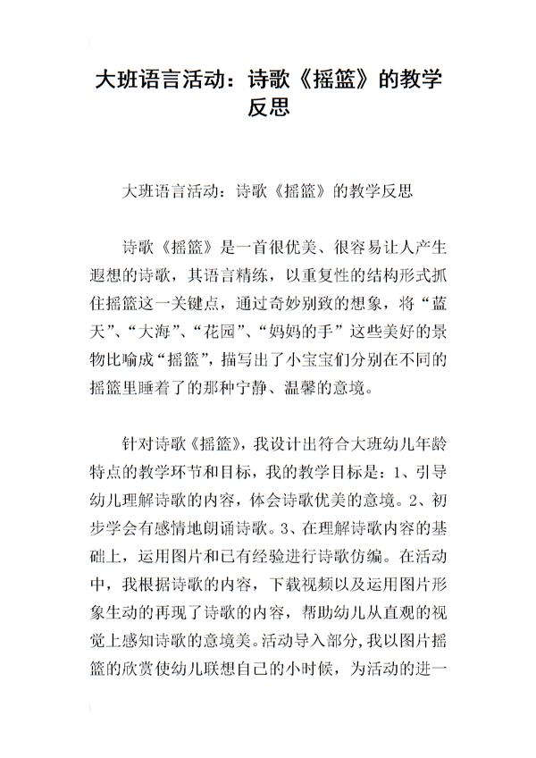 大班语言的教学反思