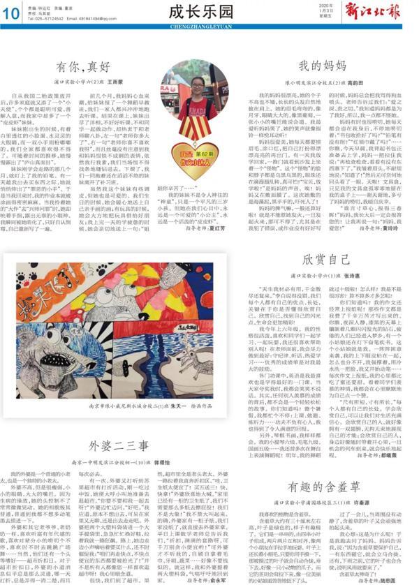 《新江北》第64期作文小达人PK ——“为我的作文打call” 3