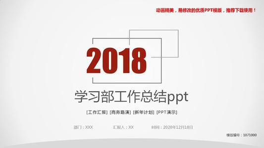 【精品】学习部年度工作总结四篇