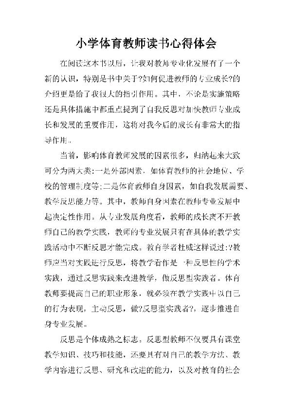 【精华】教师读书心得体会四篇