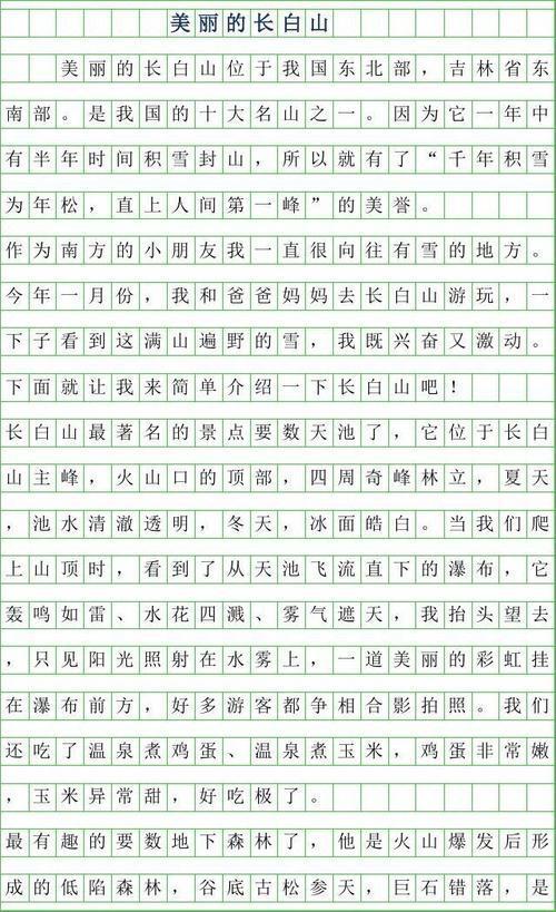 游长白山 四年级旅游作文500字